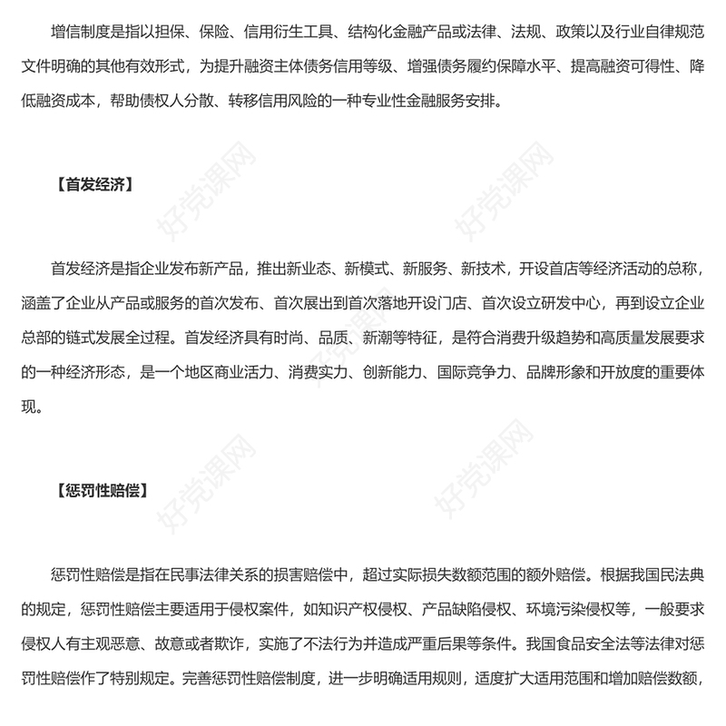 2024读懂全会《决定》中的名词PPT深入学习党的二十届三中全会精神课件(讲稿)