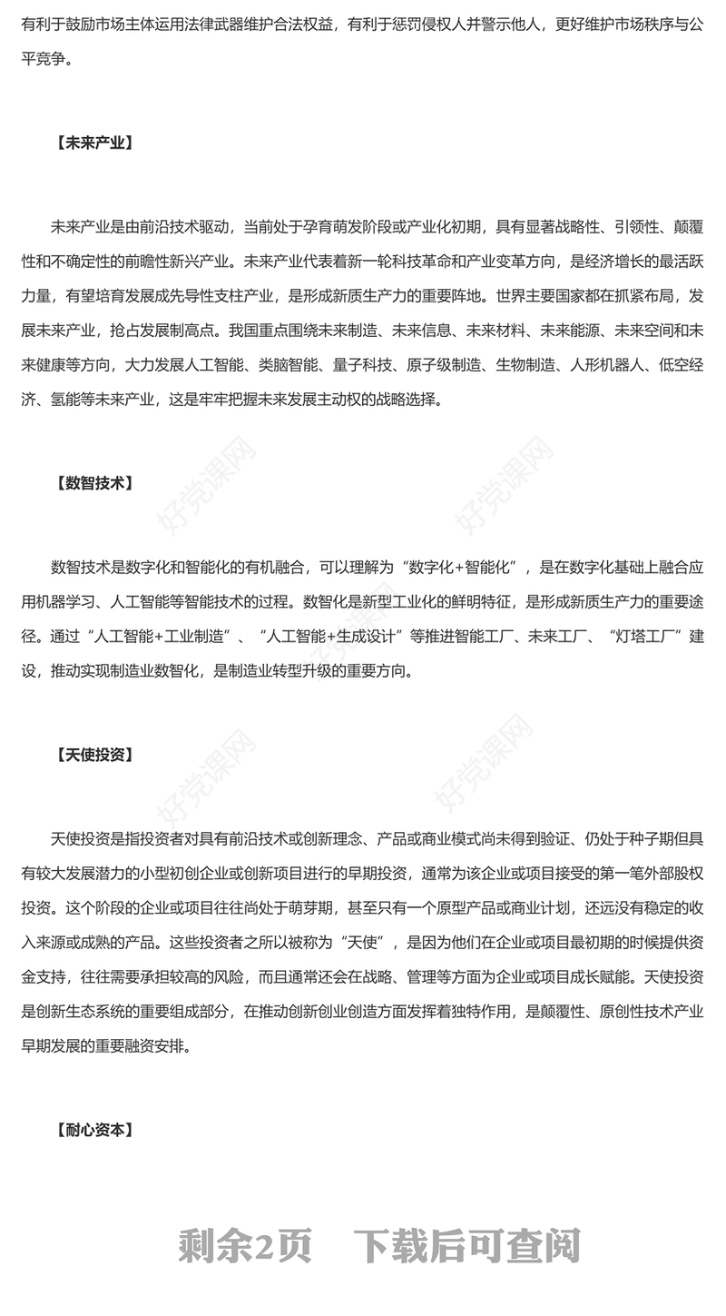 2024读懂全会《决定》中的名词PPT深入学习党的二十届三中全会精神课件(讲稿)
