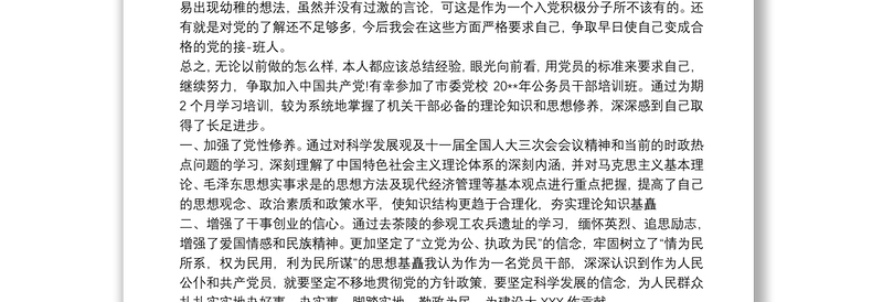 党校学员个人总结三篇