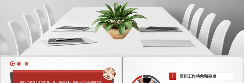 基层党建党委党支部工作汇报ppt模板幻灯片