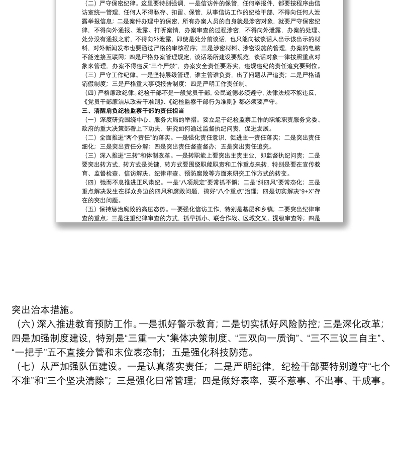 县纪委书记在20xx年纪检监察系统警示教育大会上的讲话范文