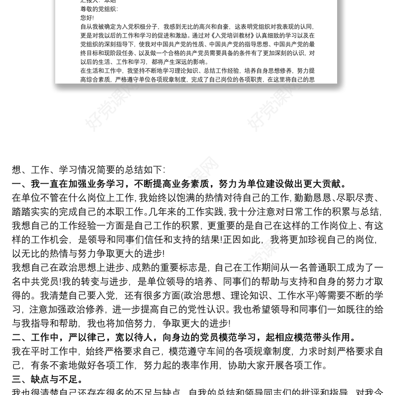 20xx年第四季度入党积极分子思想汇报4篇