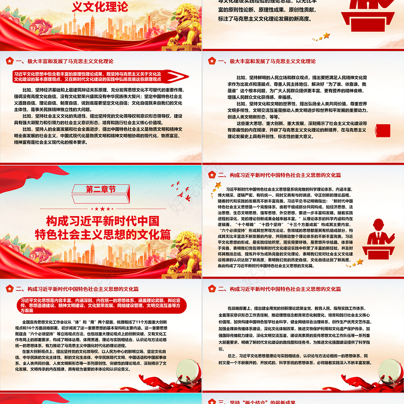 规律性认识贯彻习近平文化思想ppt简洁党政风为建设中华民族现代文明提供了科学指引党组织党支部学习培训党课课件