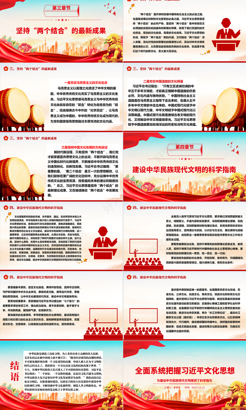 规律性认识贯彻习近平文化思想ppt简洁党政风为建设中华民族现代文明提供了科学指引党组织党支部学习培训党课课件