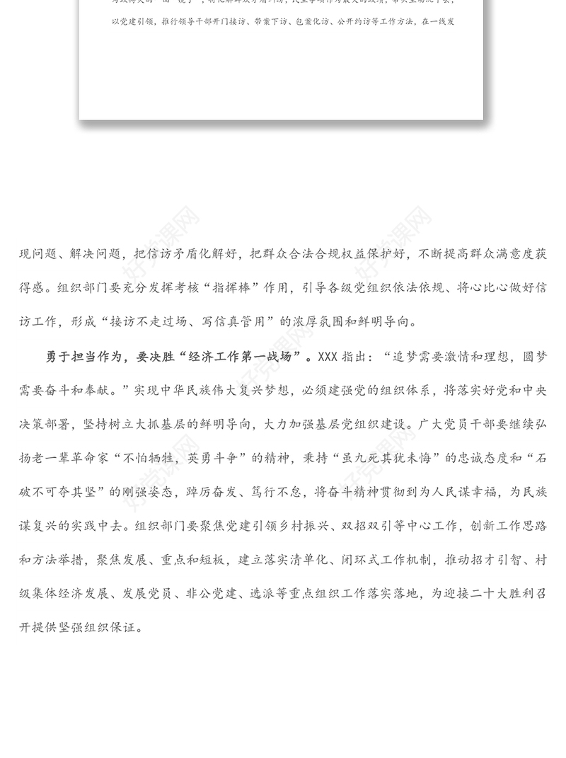 学习贯彻组织部长会议精神心得体会（2）