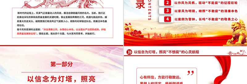 2025沐浴清廉之风永葆初心本色PPT党员干部廉洁自律党课