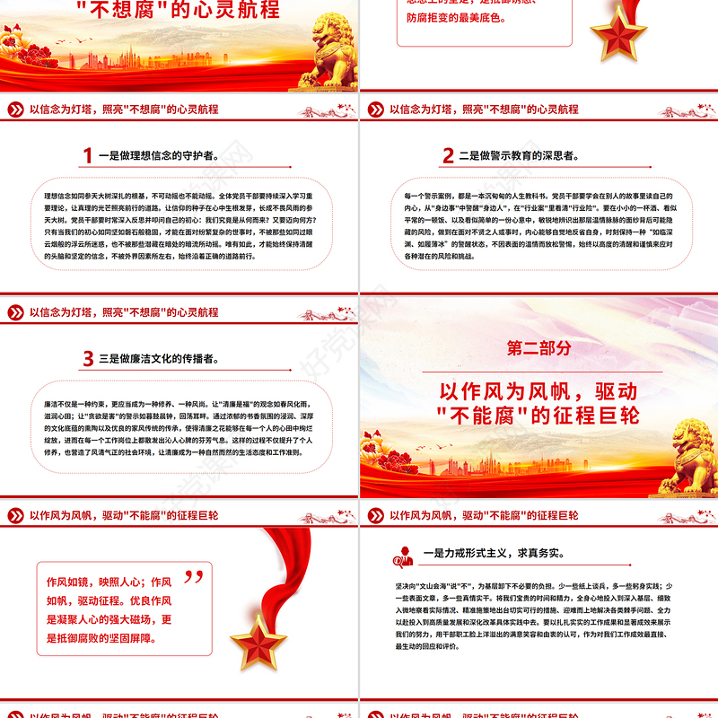 2025沐浴清廉之风永葆初心本色PPT党员干部廉洁自律党课