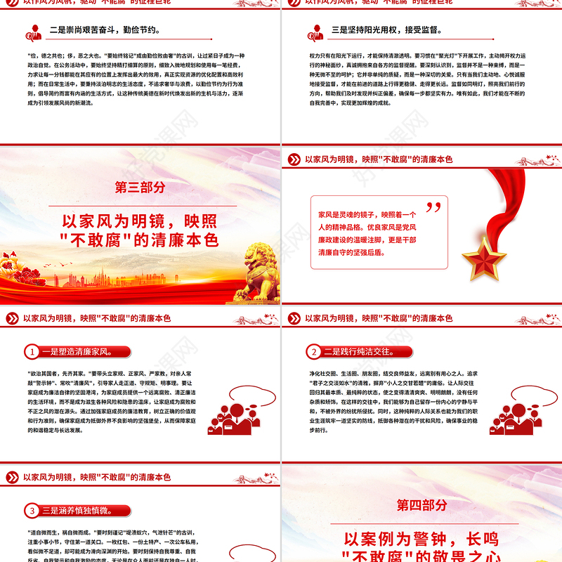 2025沐浴清廉之风永葆初心本色PPT党员干部廉洁自律党课