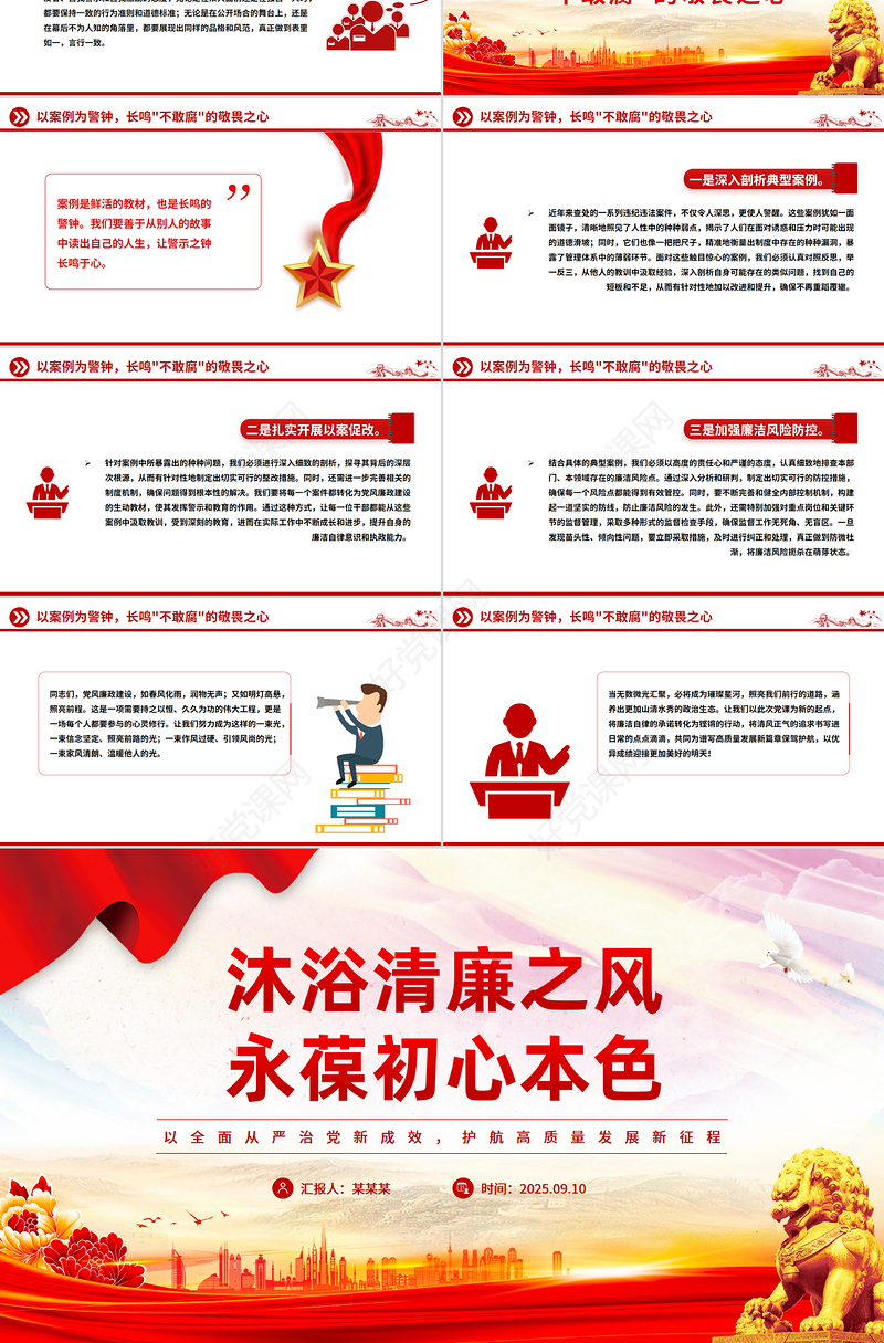 2025沐浴清廉之风永葆初心本色PPT党员干部廉洁自律党课