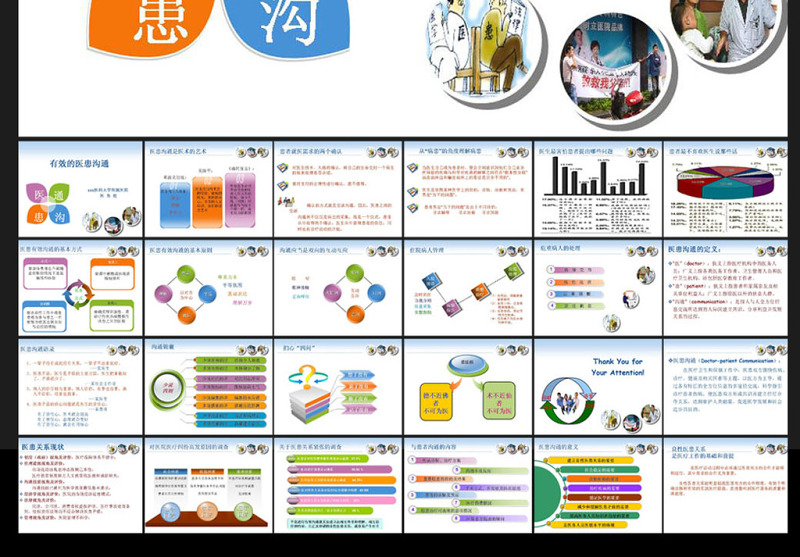 有效的医患沟通PPT模板下载