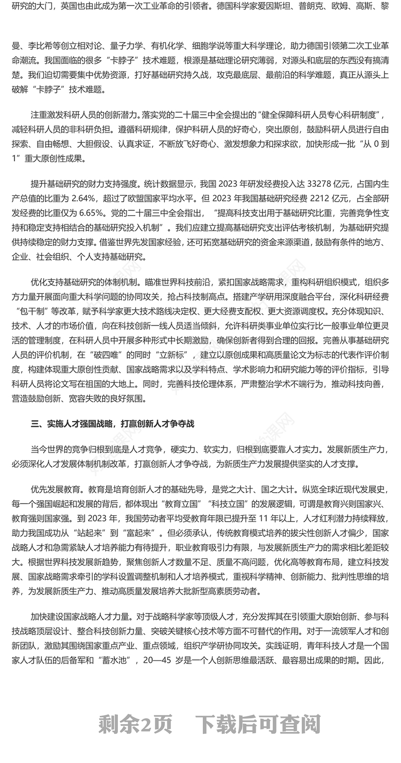 2024发展新质生产力亟待打好五大创新战役PPT课件(讲稿)