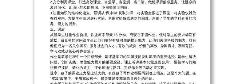 学习双减政策心得体会9篇