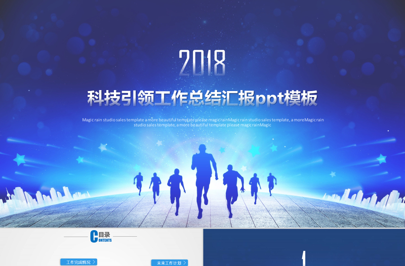 蓝色科技工作总结商务汇报动态PPT模板