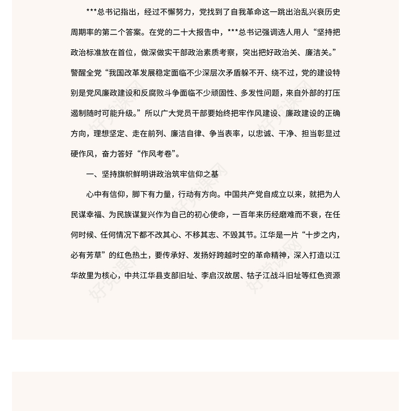 2022扎实推进廉政建设认真答好作风考卷PPT精美党政风学习宣传贯彻党的二十大精神专题党课党建课件(讲稿)