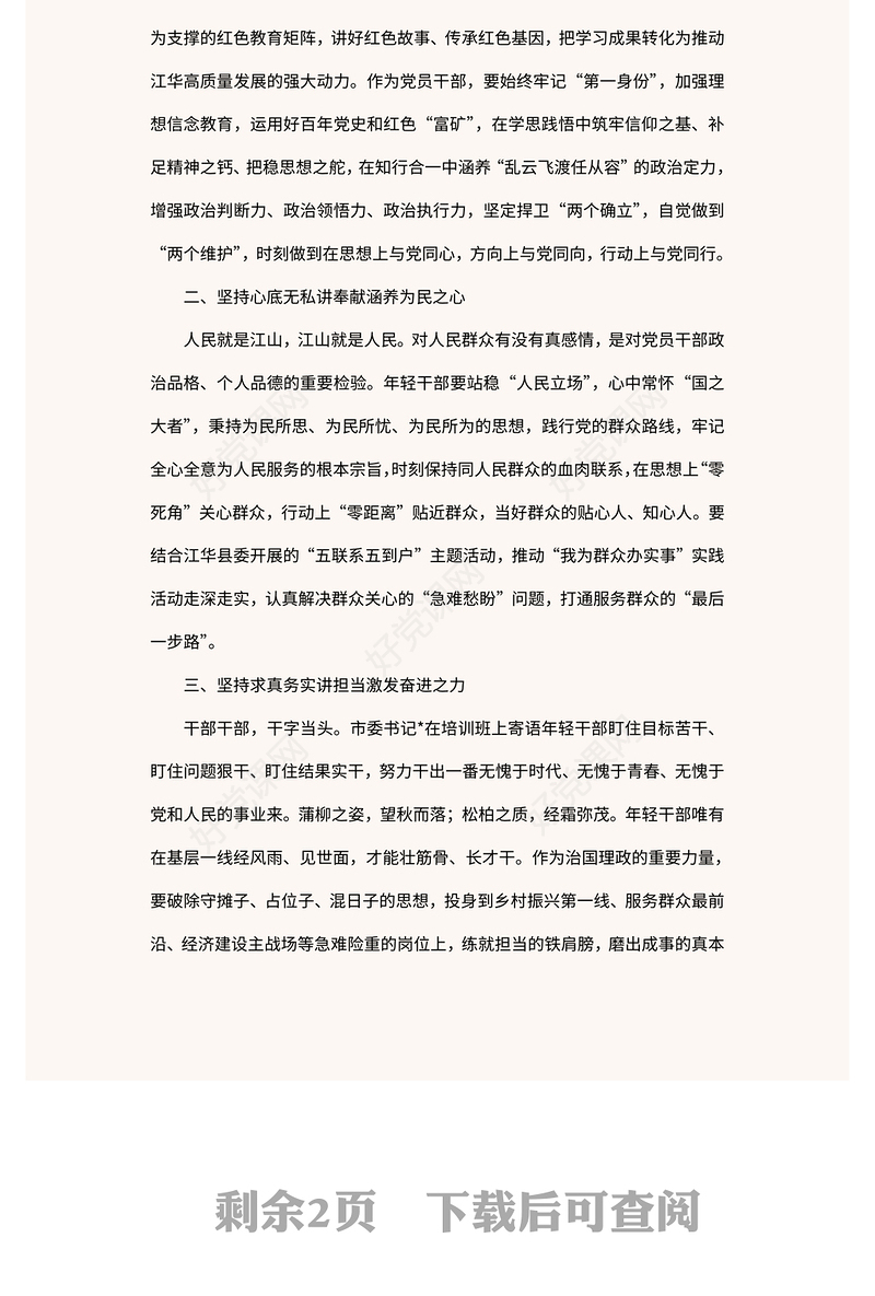 2022扎实推进廉政建设认真答好作风考卷PPT精美党政风学习宣传贯彻党的二十大精神专题党课党建课件(讲稿)