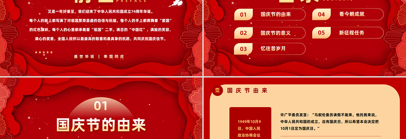 我和我的祖国PPT重温历史荣耀展望未来辉煌新中国成立76周年国庆节专题课件下载