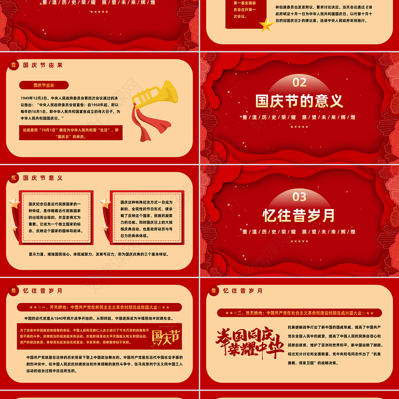 我和我的祖国PPT重温历史荣耀展望未来辉煌新中国成立76周年国庆节专题课件下载