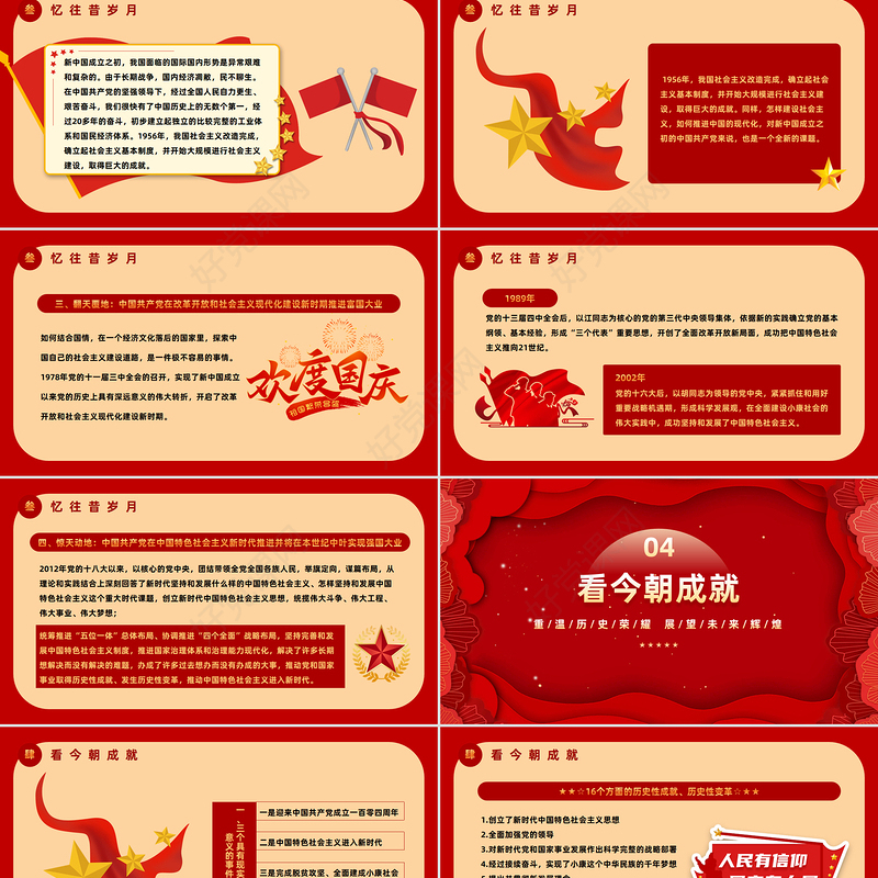 我和我的祖国PPT重温历史荣耀展望未来辉煌新中国成立76周年国庆节专题课件下载