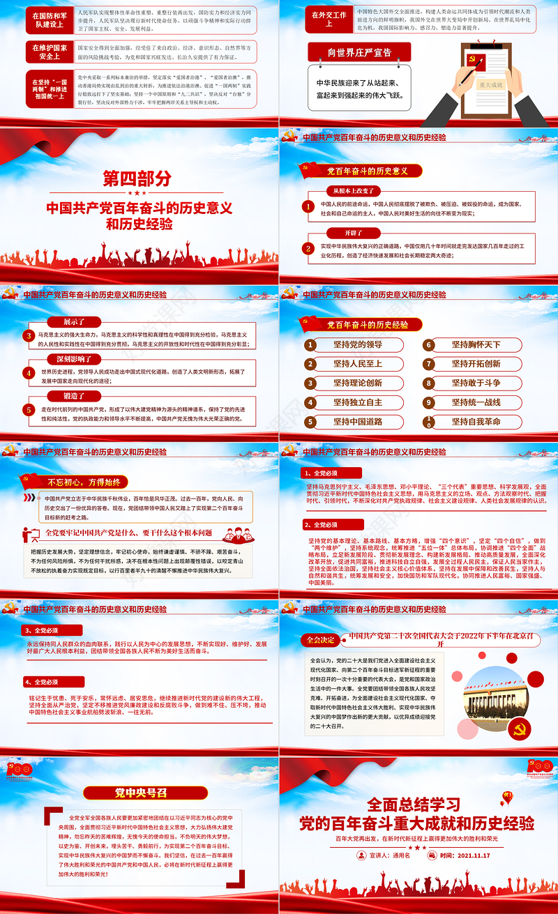 全面总结学习党的百年奋斗重大成就和历史经验PPT简洁风十九届六中全会公报内容介绍党课课件