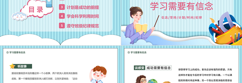 2022新学期树信念燃希望PPT黑板风中学秋季开学新学期主题班会课件模板