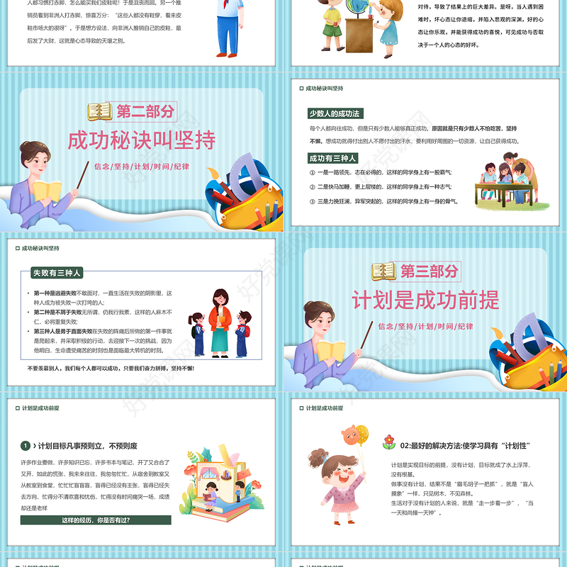 2022新学期树信念燃希望PPT黑板风中学秋季开学新学期主题班会课件模板