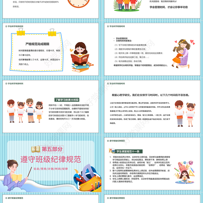2022新学期树信念燃希望PPT黑板风中学秋季开学新学期主题班会课件模板