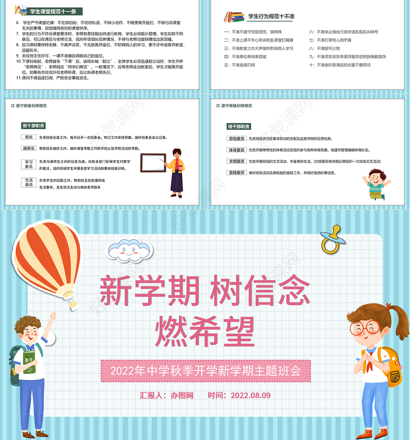 2022新学期树信念燃希望PPT黑板风中学秋季开学新学期主题班会课件模板