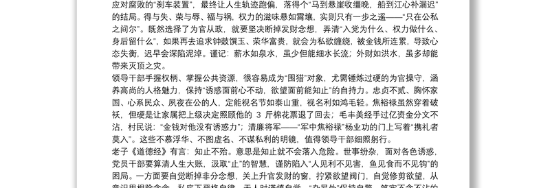 有关《国家监察》警示教育片观后感优秀5篇