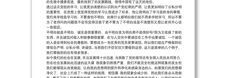 党校学习培训个人思想汇报通用范文