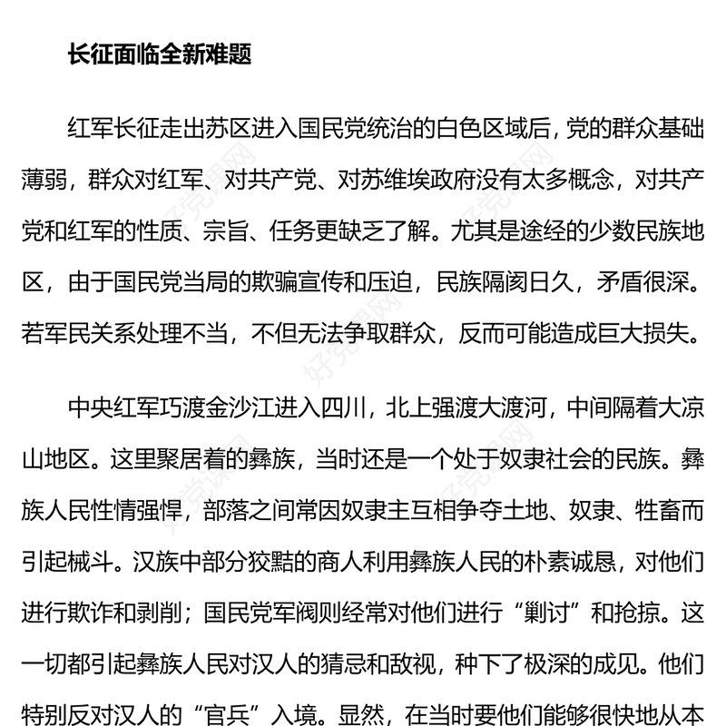 红色精美长征中红军怎样严明群众纪律PPT党课下载(讲稿)