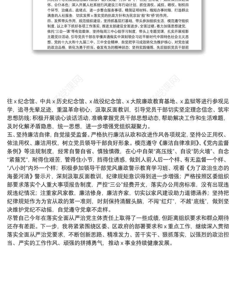 20**上半年从严治党主体责任落实情况报告()