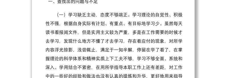 2021个人党性分析材料