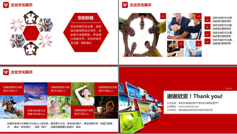 红色大气企业宣传活动画册展示PPT模板