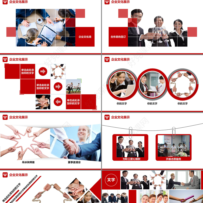 红色大气企业宣传活动画册展示PPT模板