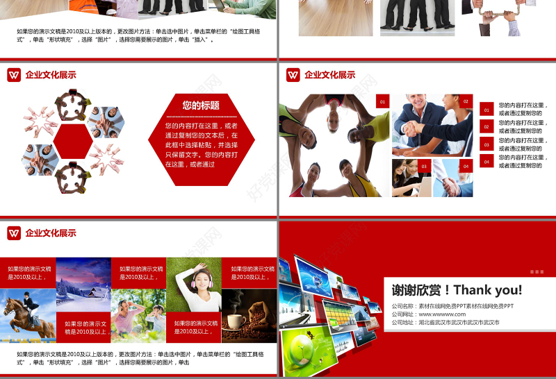 红色大气企业宣传活动画册展示PPT模板