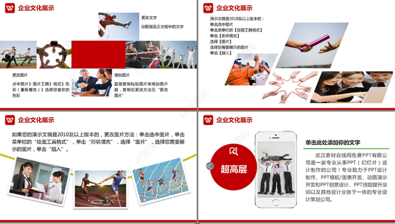 红色大气企业宣传活动画册展示PPT模板
