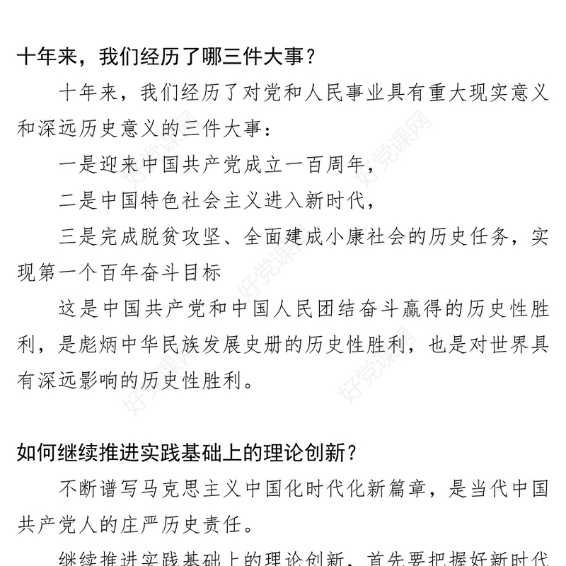 2022学习二十大争做好队员中小学关于党的二十大精神14个核心知识学习问答学校宣讲队课(讲稿)