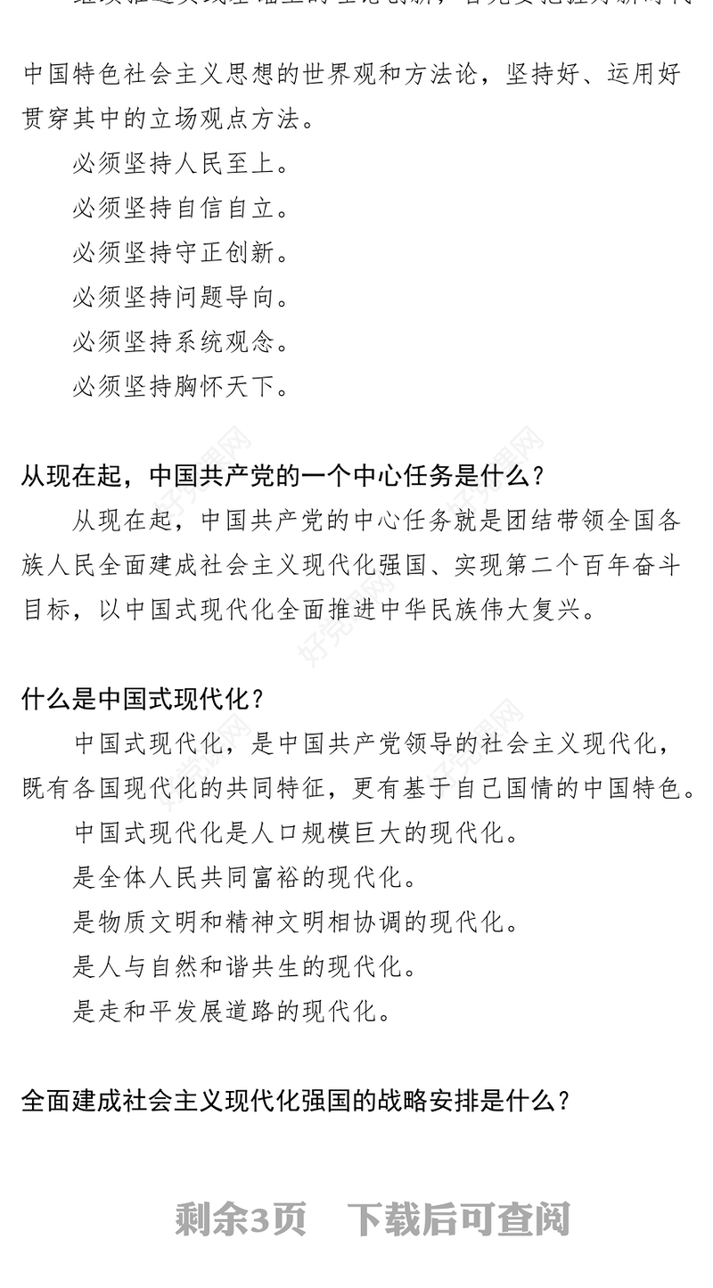 2022学习二十大争做好队员中小学关于党的二十大精神14个核心知识学习问答学校宣讲队课(讲稿)