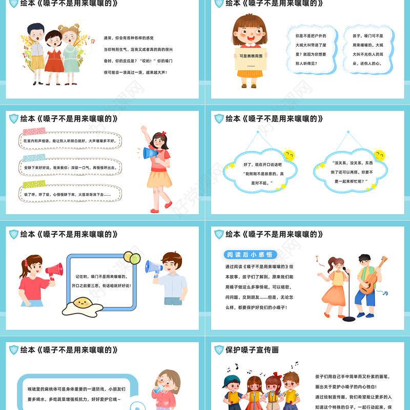 2023护嗓爱嗓从我做起PPT卡通风幼儿园护嗓主题班会课件模板下载