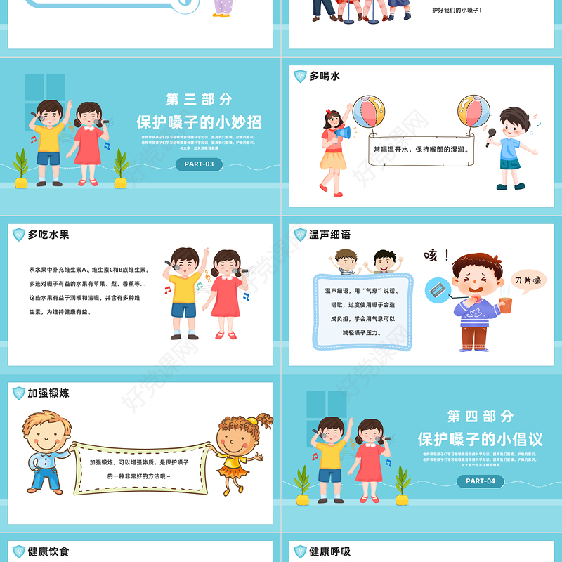 2023护嗓爱嗓从我做起PPT卡通风幼儿园护嗓主题班会课件模板下载