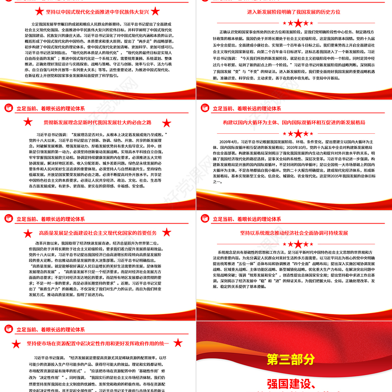 深刻把握习近平新时代中国特色社会主义思想蕴含的发展观ppt大气精美深入学习习近平新时代发展思想党组织专题党课教育课件