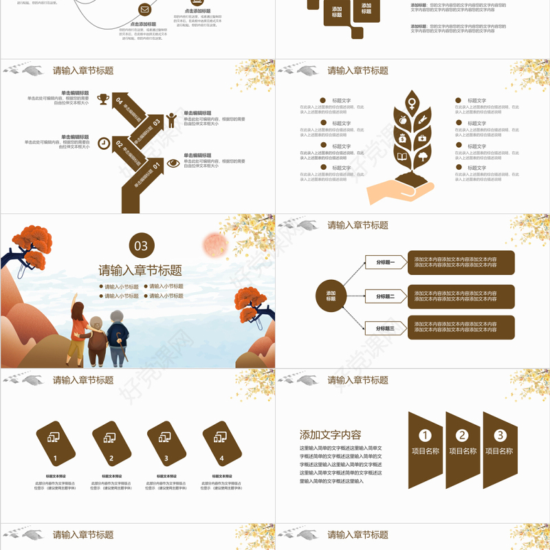 简约中国风公益关爱空巢老人公益宣传PPT