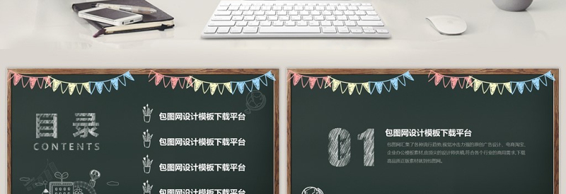 黑绿色手绘开学典礼PPT模板