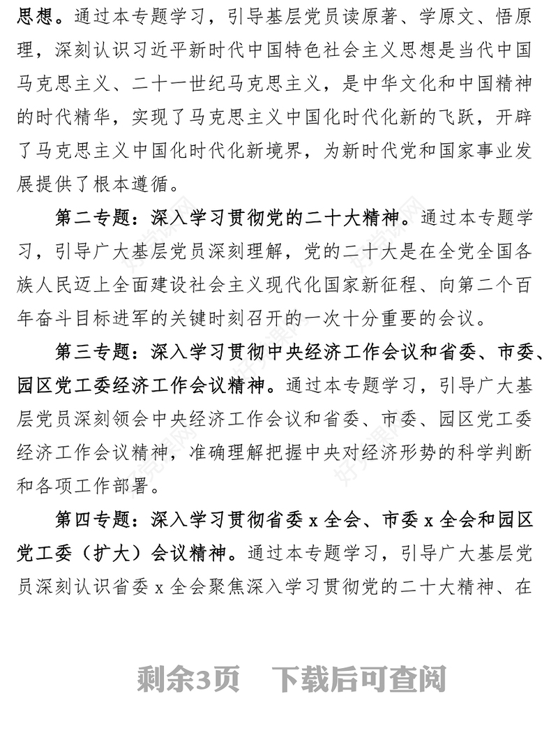 党员冬训工作总结（培训汇报报告）