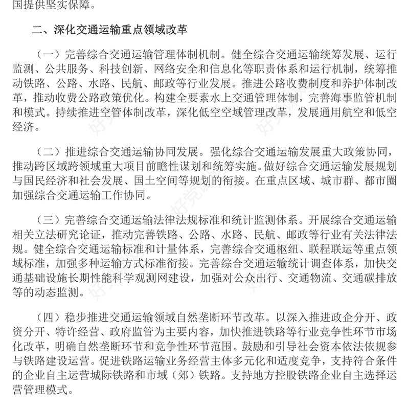2025关于加快建设统一开放的交通运输市场的意见PPT下载(讲稿)