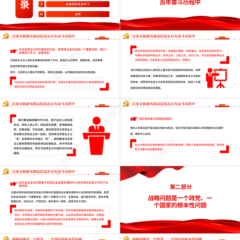 学习贯彻党的十九届六中全会精神专题研讨班开班式上发表重要讲话专题党课课件PPT