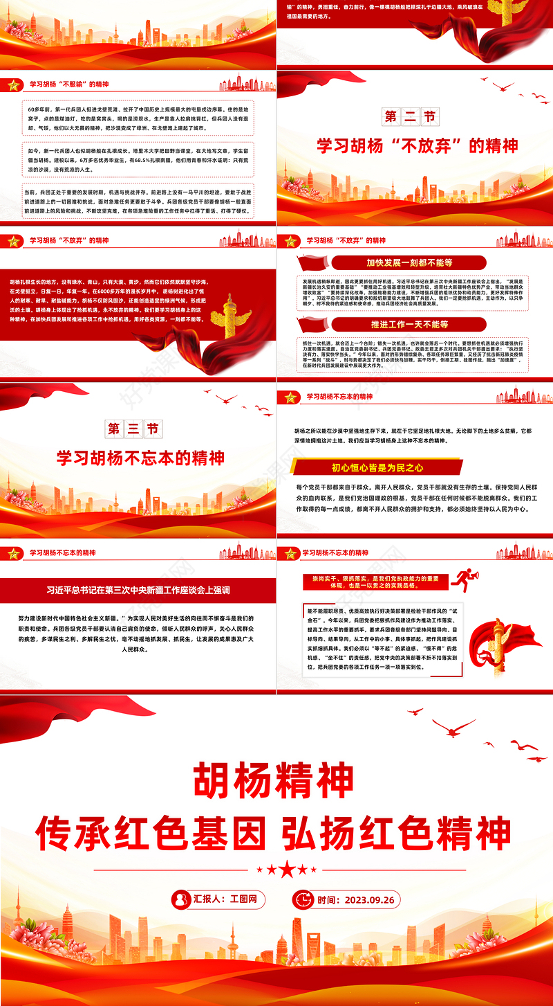 胡杨精神PPT传承红色基因弘扬红色精神中国精神谱系系列党课课件