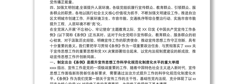 党员学习贯彻《中国共产党宣传工作条例》个人心得体会3篇