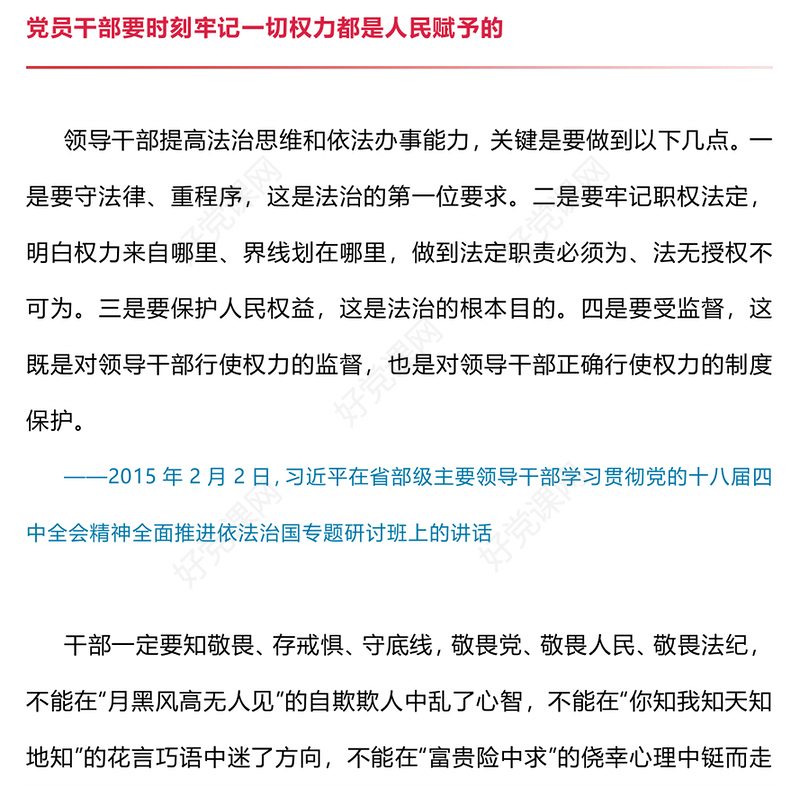 2025始终敬畏人民敬畏组织敬畏法纪PPT总书记的部分相关重要论述党课(讲稿)