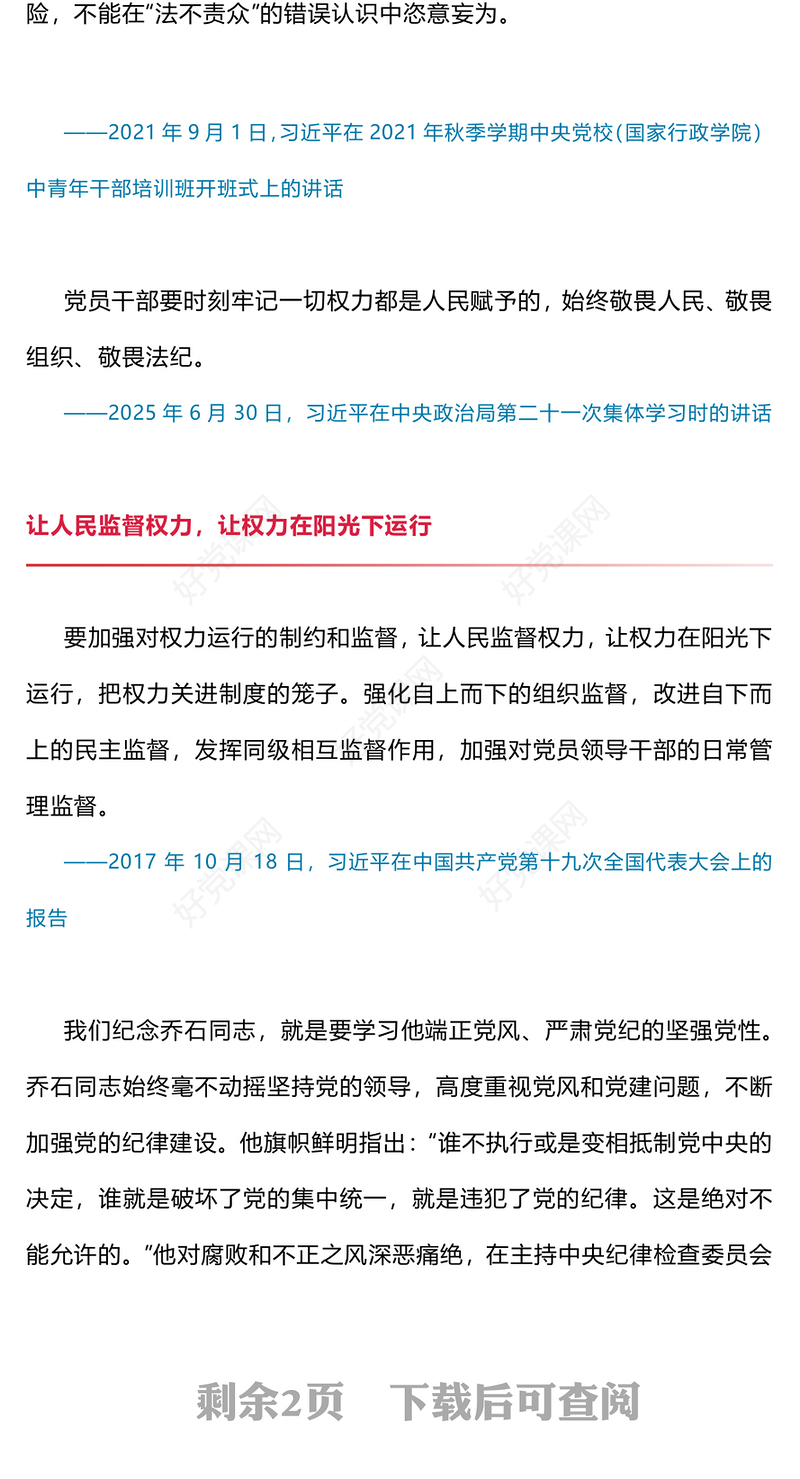 2025始终敬畏人民敬畏组织敬畏法纪PPT总书记的部分相关重要论述党课(讲稿)